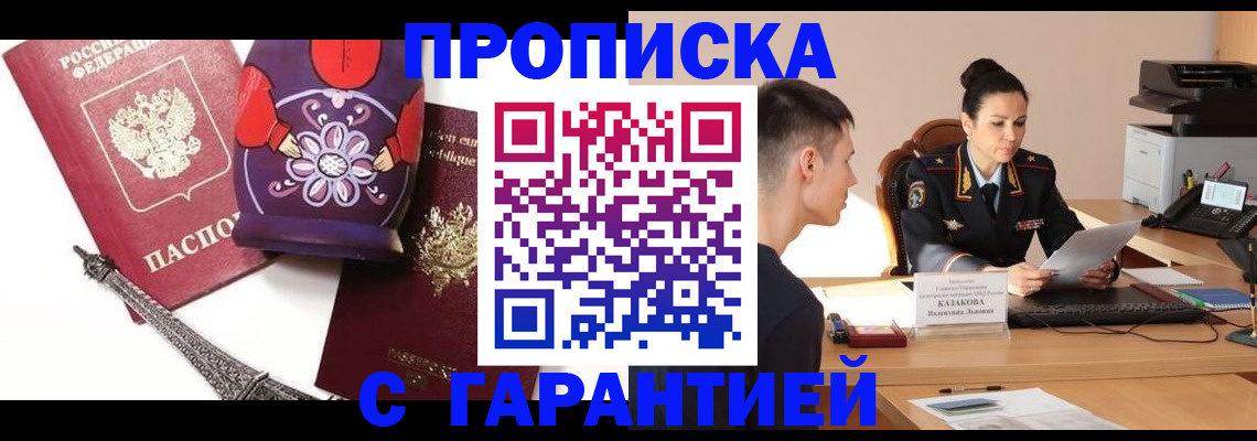временная регистрация в квартире в Мценске