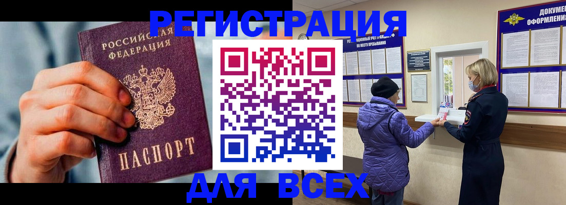 прописка ребенка в Мценске