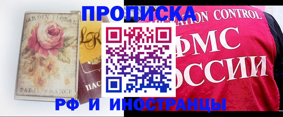 прописка в Мценске