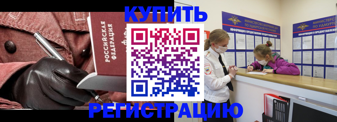 прописка для кредита в Мценске